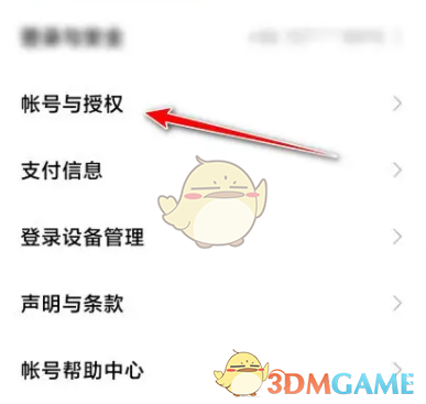 帳號與授權(quán)
