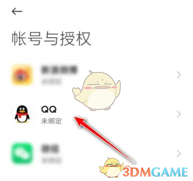 選擇QQ音樂
