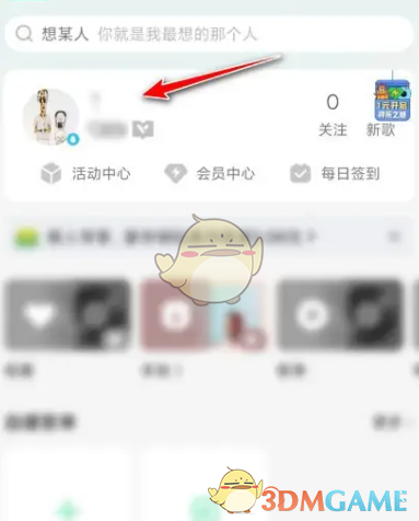 登錄QQ音樂賬號