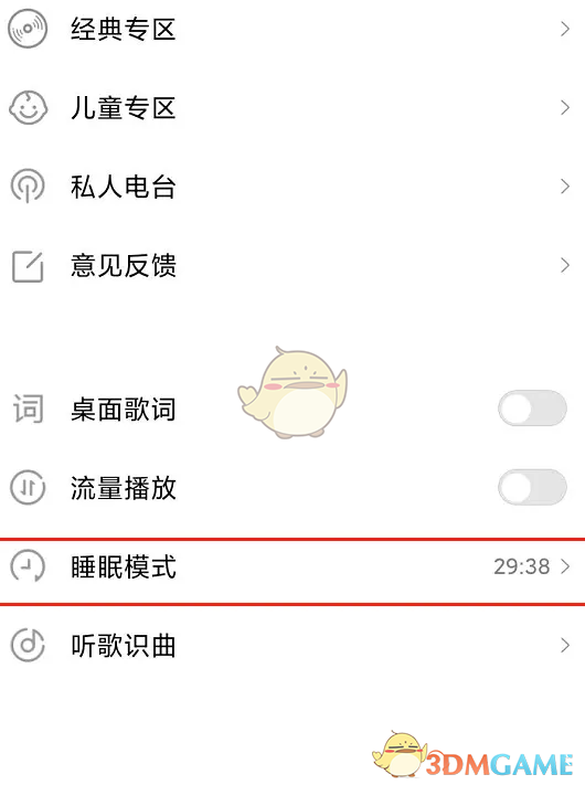 小米音樂睡眠模式設(shè)置教程