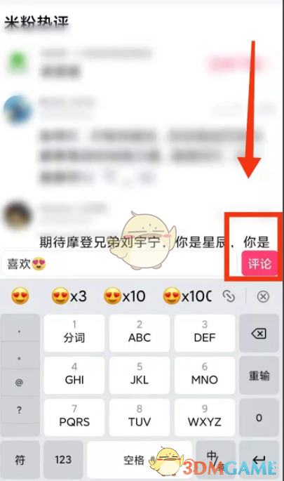 《小米音樂》評論歌曲方法