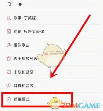 小米音樂(lè)定時(shí)停止播放設(shè)置