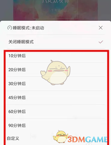 小米音樂(lè)定時(shí)停止播放設(shè)置
