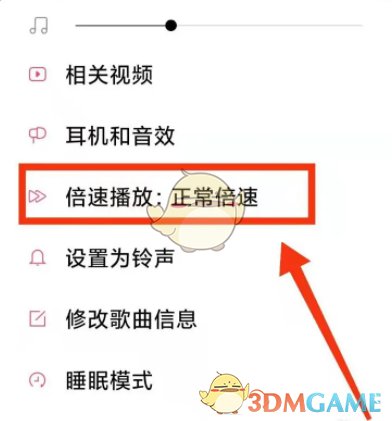小米音樂播放倍速設(shè)置方法