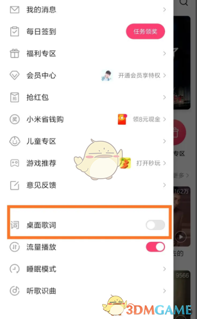 《小米音樂》桌面歌詞關閉方法