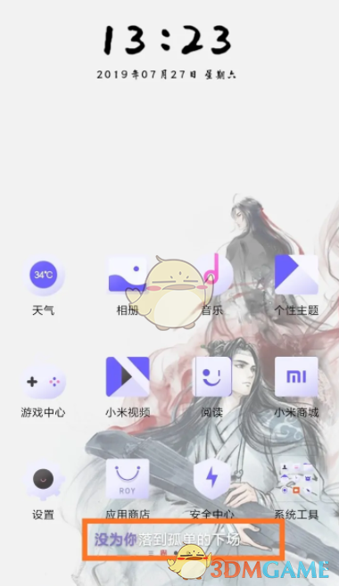 《小米音樂》桌面歌詞設(shè)置方法