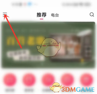 關閉小米音樂個性化內容推薦的方法