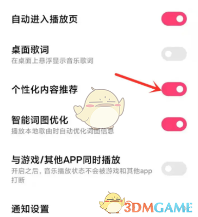 關閉小米音樂個性化內容推薦的方法