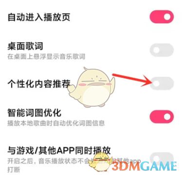 關閉小米音樂個性化內容推薦的方法