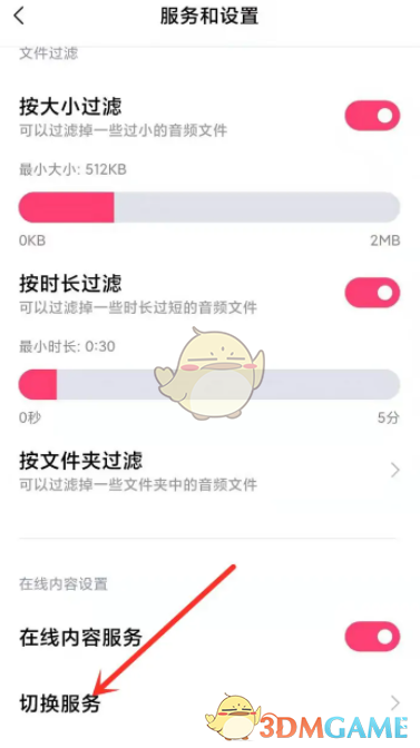 《小米音樂》切換QQ音樂方法
