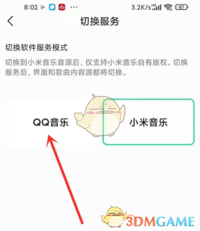 《小米音樂》切換QQ音樂方法