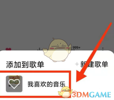 《小米音樂》添加歌曲到歌單方法