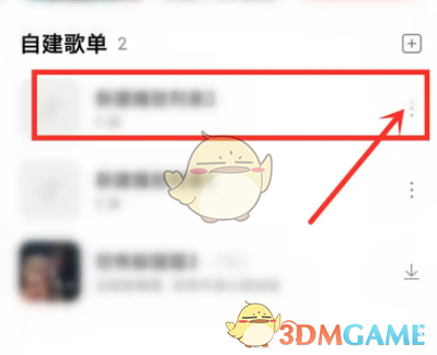 修改歌單信息示意圖
