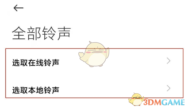 小米音樂設置鈴聲方法
