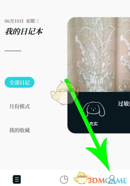 《moo日記》解鎖專業(yè)版方法