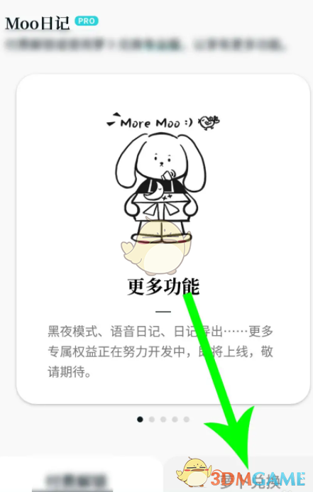 《moo日記》解鎖專業(yè)版方法