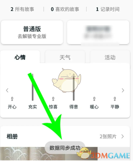 《moo日記》同步數(shù)據(jù)方法