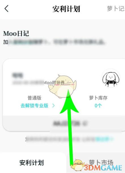 《moo日記》賺蘿卜方法