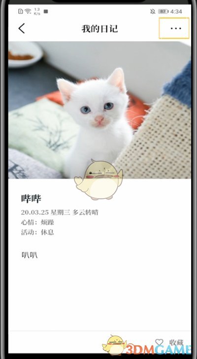 《moo日記》設(shè)置日記心情方法