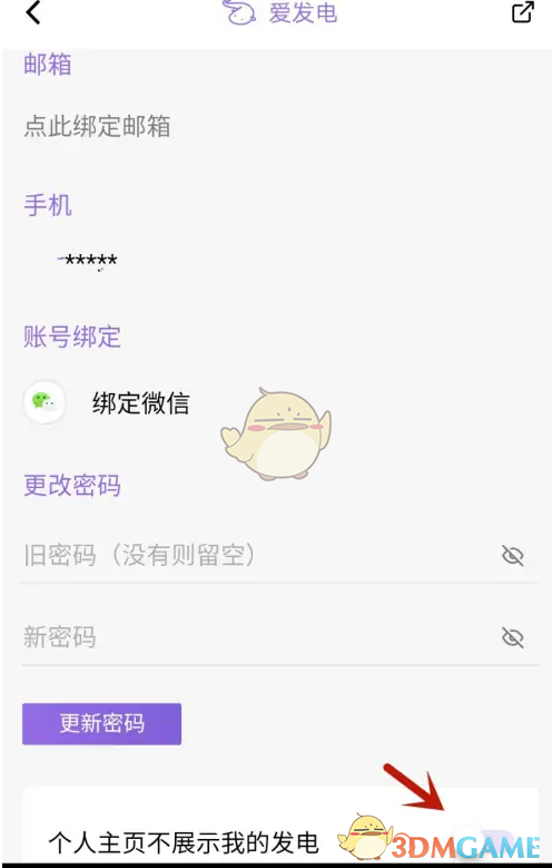 《愛(ài)發(fā)電》個(gè)人主頁(yè)不顯示我的發(fā)電設(shè)置方法