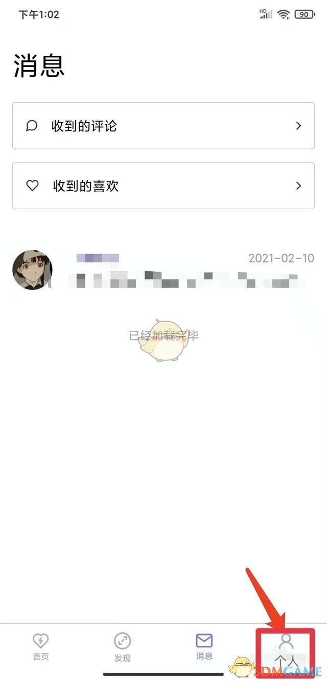 愛發(fā)電賬號注銷步驟