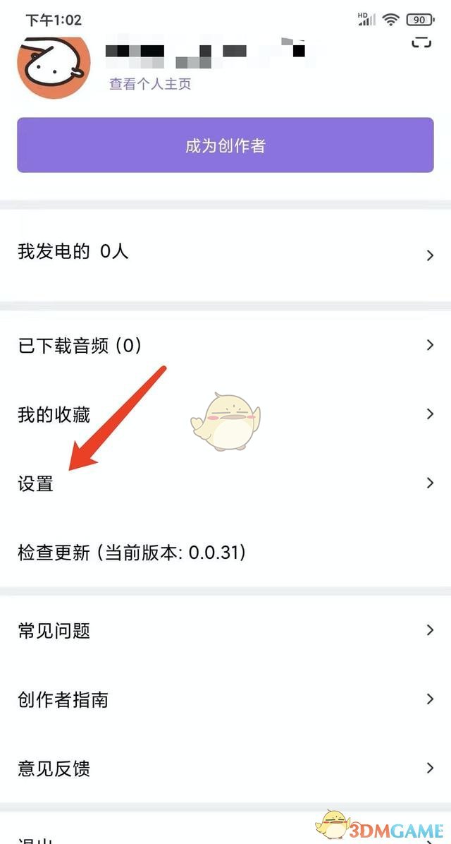 愛發(fā)電賬號注銷步驟