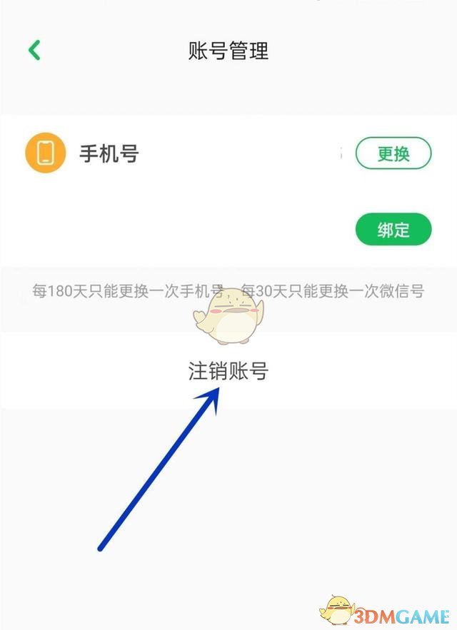 愛發(fā)電賬號注銷步驟
