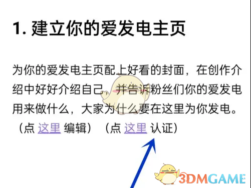 《愛(ài)發(fā)電》實(shí)名認(rèn)證操作