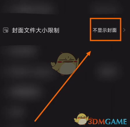 飛傲音樂不顯示封面設(shè)置方法