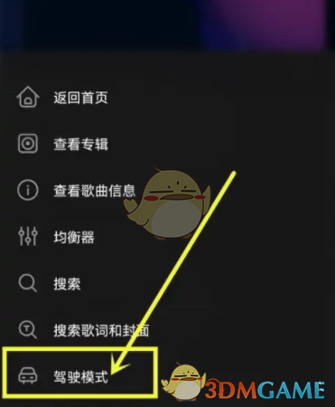 《飛傲音樂(lè)》駕駛模式設(shè)置方法