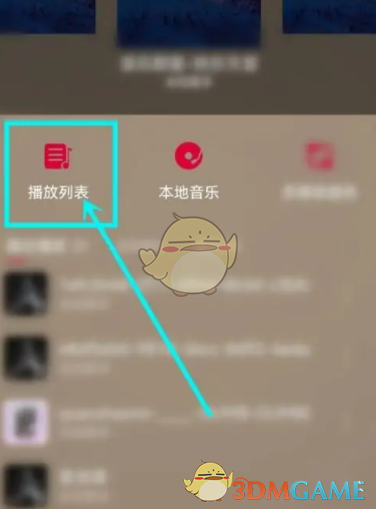 《飛傲音樂》刪除播放列表方法