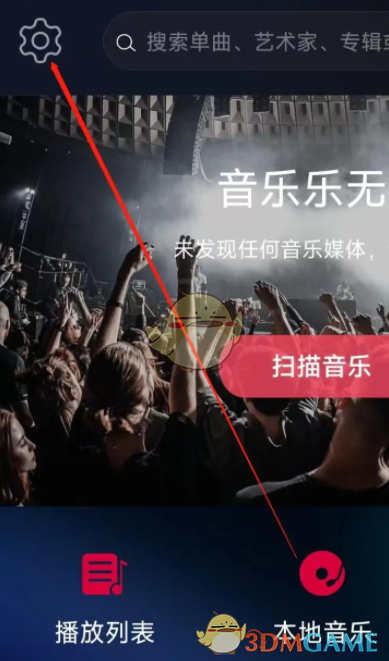 飛傲音樂鎖屏封面設(shè)置教程