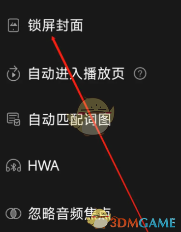 飛傲音樂鎖屏封面設(shè)置教程