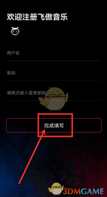 飛傲音樂賬號注冊流程