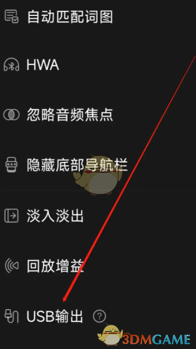 飛傲音樂 USB 輸出設置方法