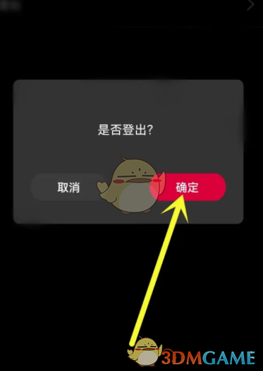 《飛傲音樂》退出賬號方法