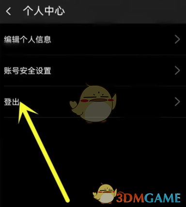 《飛傲音樂》退出賬號方法