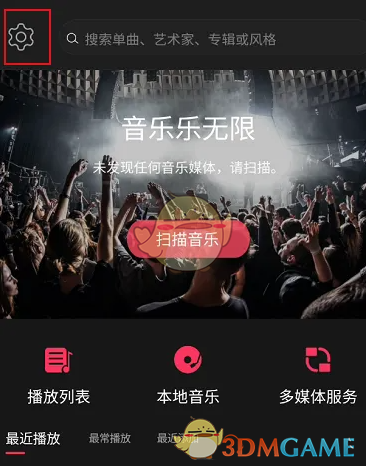 飛傲音樂(lè)定時(shí)停止播放設(shè)置步驟