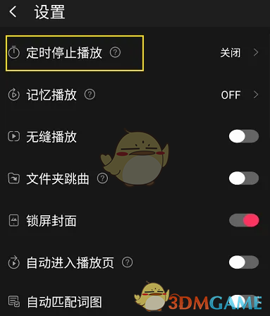 飛傲音樂(lè)定時(shí)停止播放設(shè)置步驟