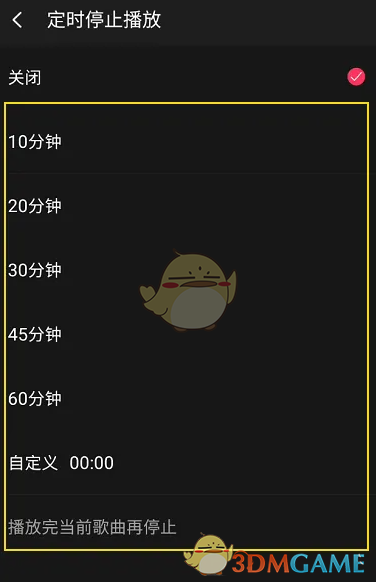 飛傲音樂(lè)定時(shí)停止播放設(shè)置步驟