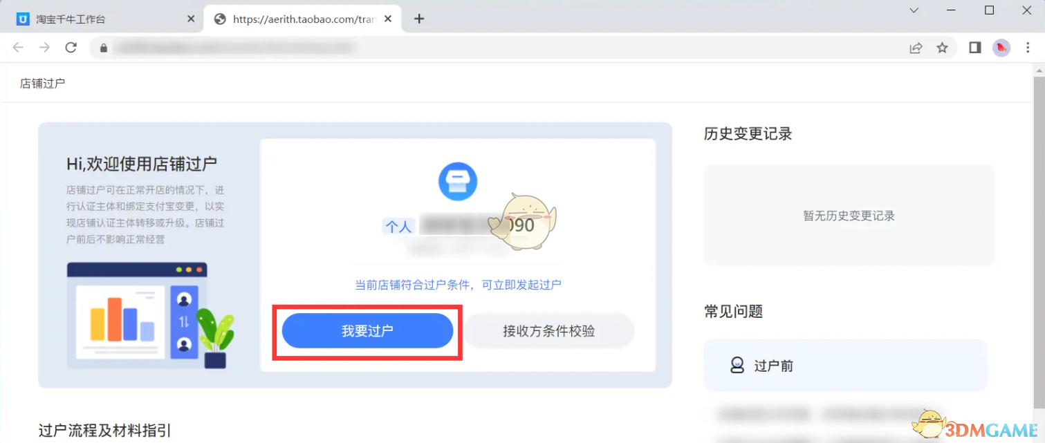 《千?！愤^戶店鋪流程
