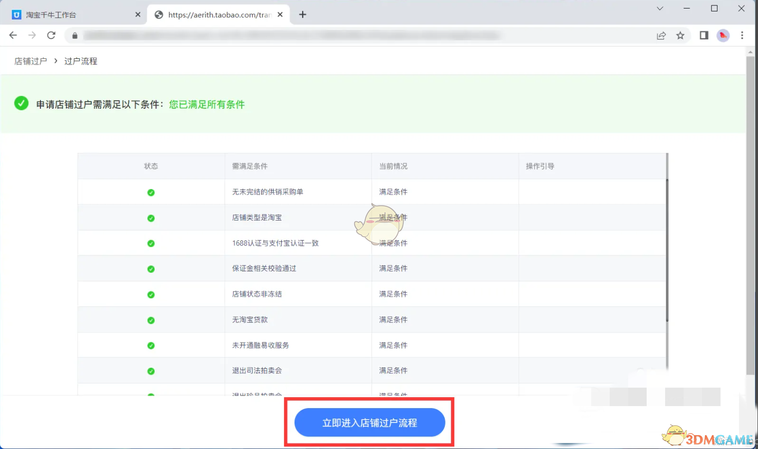 《千?！愤^戶店鋪流程
