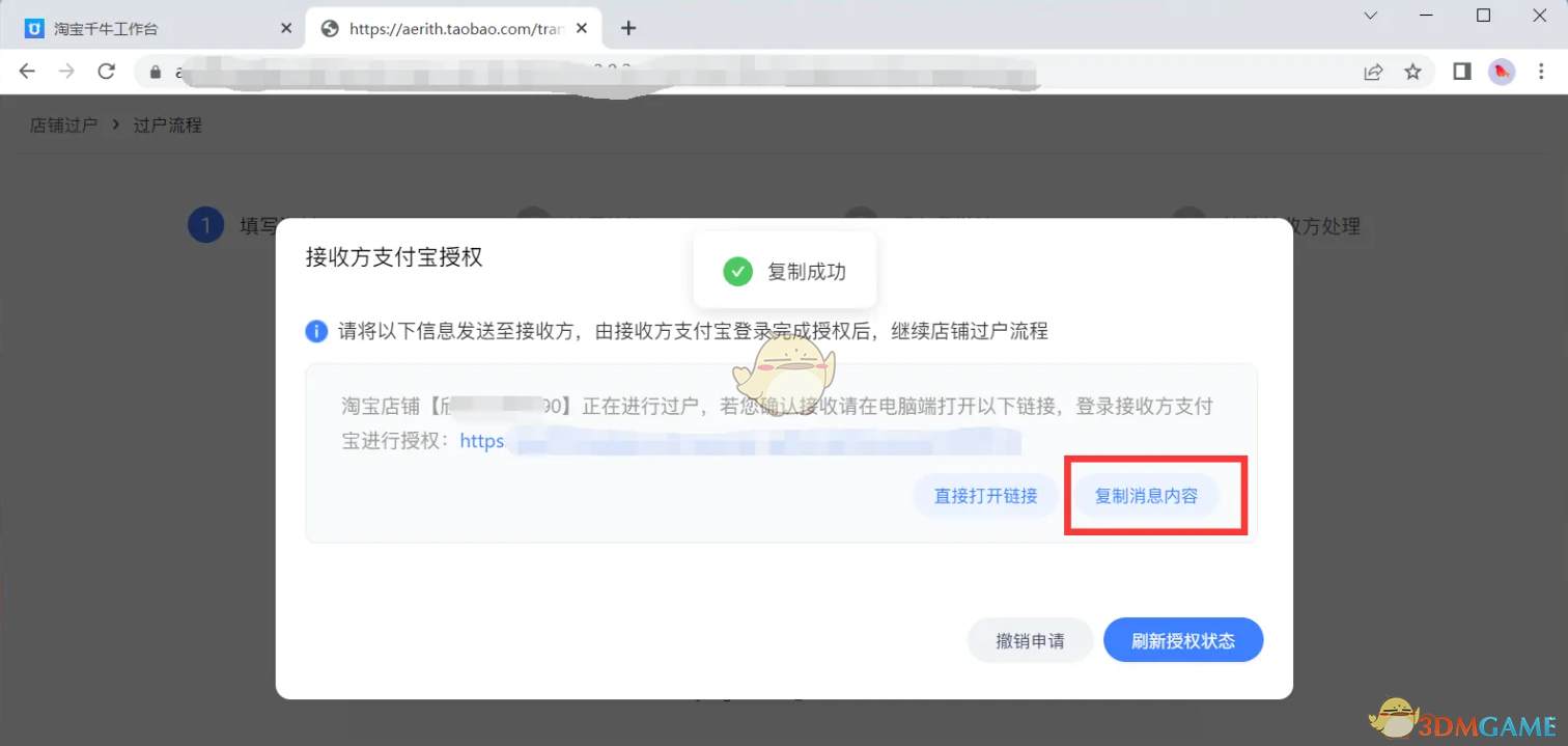 《千?！愤^戶店鋪流程