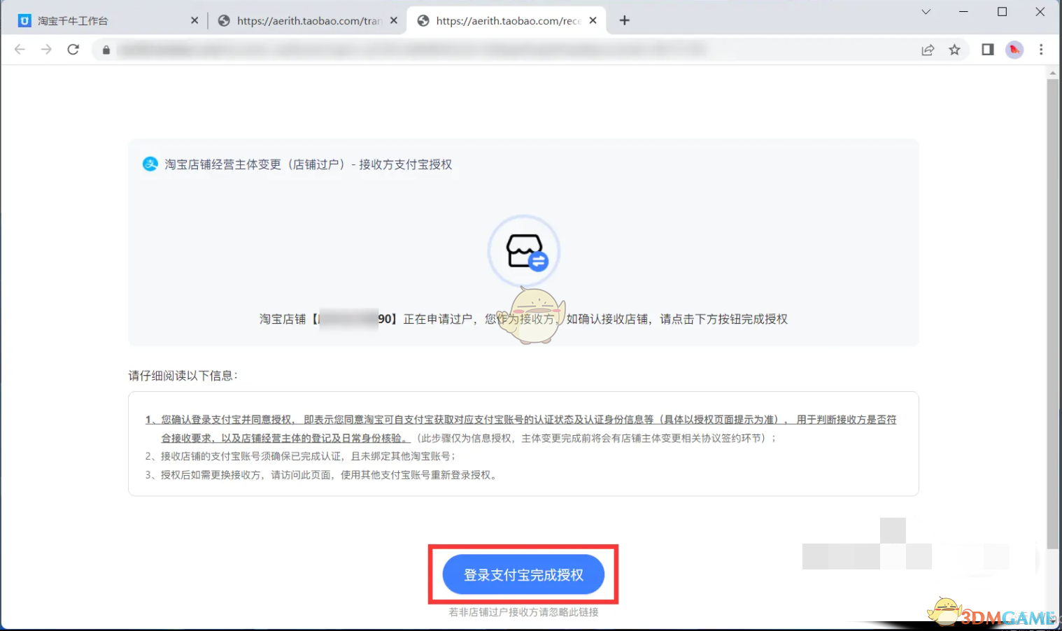 《千?！愤^戶店鋪流程