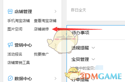 《千?！费b修淘寶店鋪方法