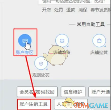 千牛注銷店鋪步驟