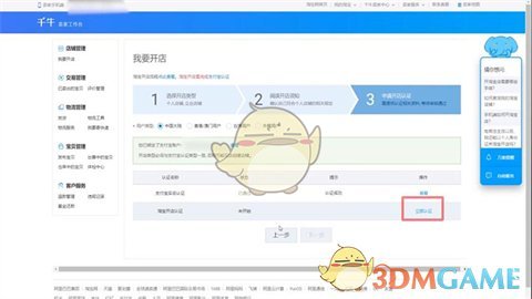 《千?！烽_店流程介紹