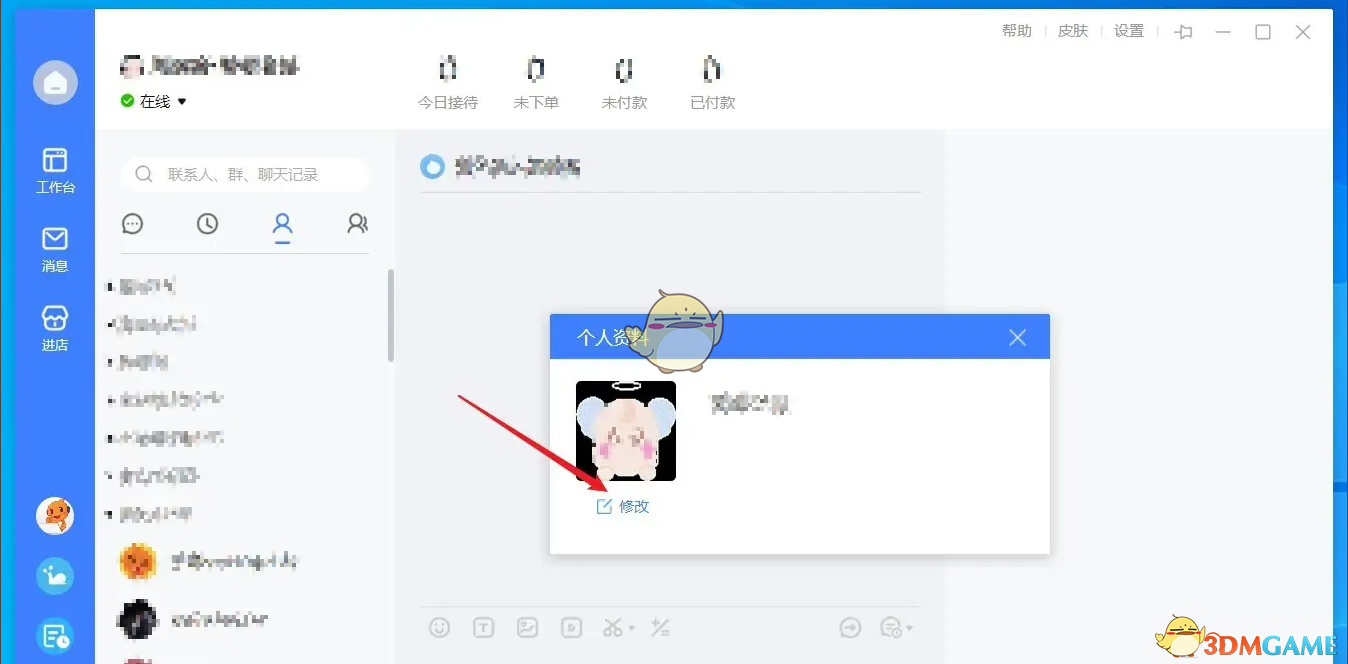《千牛》頭像修改方法