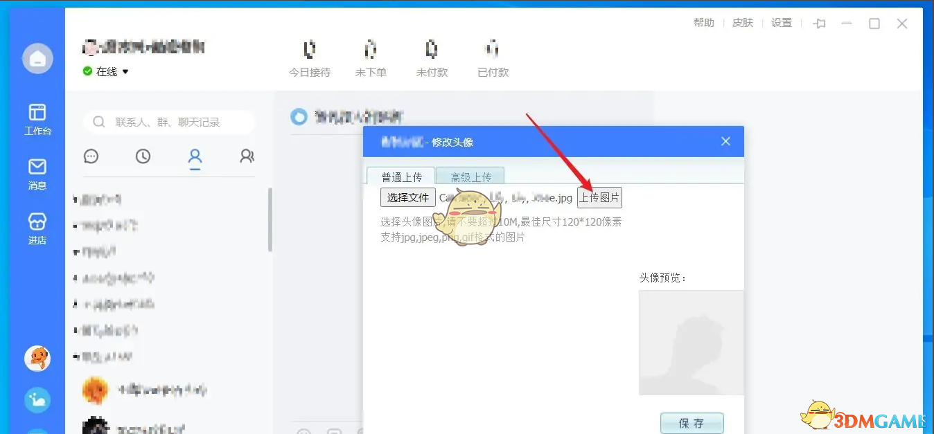 《千?！奉^像修改方法