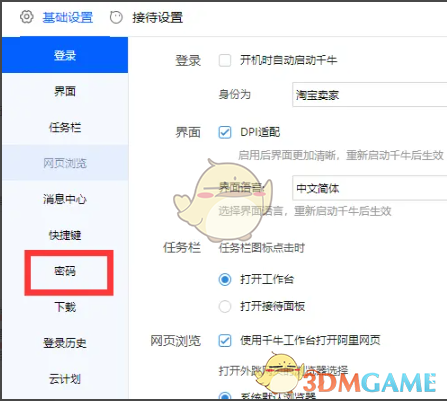 《千牛》密碼修改方法